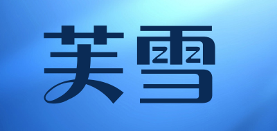 芙雪品牌LOGO图片