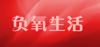 负氧生活品牌LOGO图片