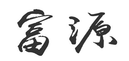 富源品牌LOGO图片
