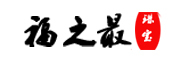 福之最品牌LOGO图片