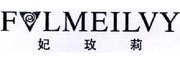 FVLMEILVY/妃玫莉品牌LOGO图片
