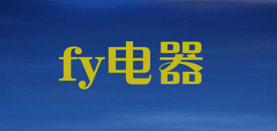 fy电器品牌LOGO图片