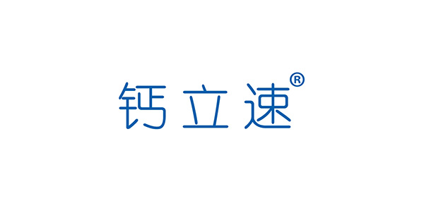 钙立速品牌LOGO图片