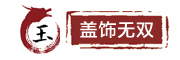 GaiShiWuShuang/盖饰无双品牌LOGO图片