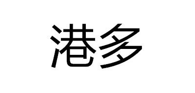 港多品牌LOGO图片