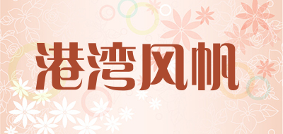 港湾风帆品牌LOGO图片