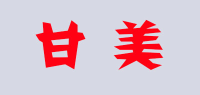 甘美LOGO