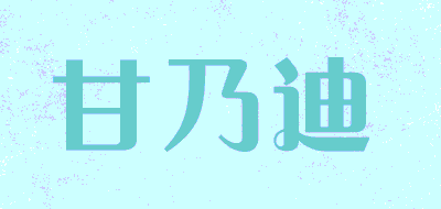 甘乃迪品牌LOGO图片