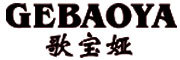 GEBAOYA/歌宝娅品牌LOGO图片