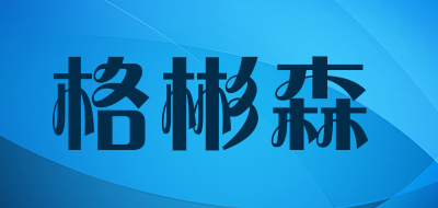 Gebinsem/格彬森品牌LOGO图片