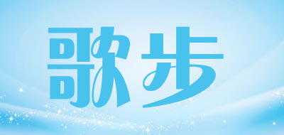 歌步品牌LOGO图片