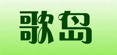 歌岛LOGO