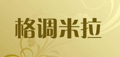 格调米拉LOGO