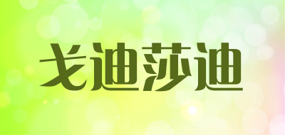 GEDISHADI/戈迪莎迪品牌LOGO图片