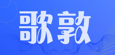 GEDUN/歌敦品牌LOGO图片