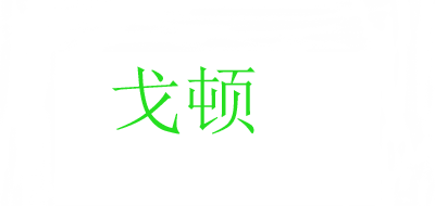 哥顿LOGO