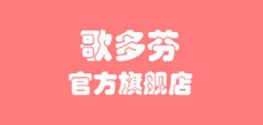 歌多芬品牌LOGO图片