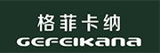 GEFEIKANA/格菲卡纳品牌LOGO图片
