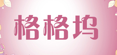格格坞品牌LOGO图片