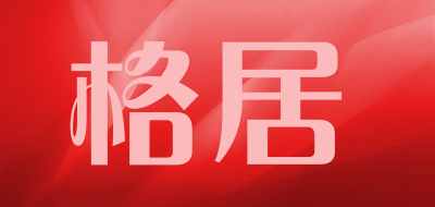 格居品牌LOGO图片