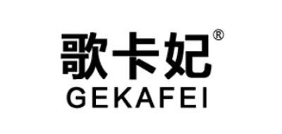 歌卡妃品牌LOGO图片