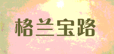 格兰宝路品牌LOGO图片