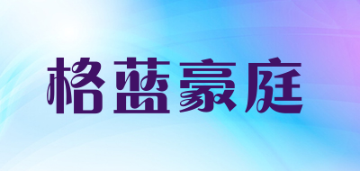 格蓝豪庭品牌LOGO图片