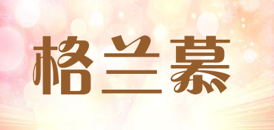 GELANMU/格兰慕品牌LOGO图片