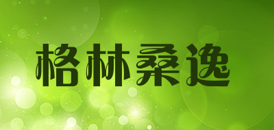 格林桑逸品牌LOGO图片