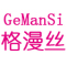 GeManSi/格漫丝品牌LOGO图片