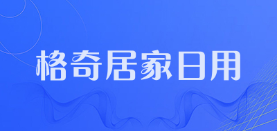 格奇居家日用品牌LOGO图片