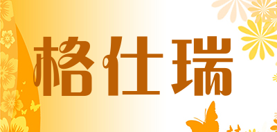 格仕瑞品牌LOGO图片