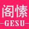 GESU/阁愫品牌LOGO图片