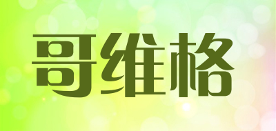 哥维格品牌LOGO图片