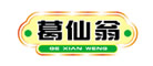 葛仙翁品牌LOGO图片