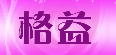 格益品牌LOGO图片