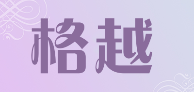 格越品牌LOGO图片