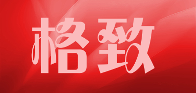 格致品牌LOGO图片