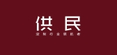 供民品牌LOGO图片