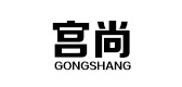 宫尚品牌LOGO图片