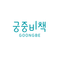 GOONGBE/宫中秘策品牌LOGO图片