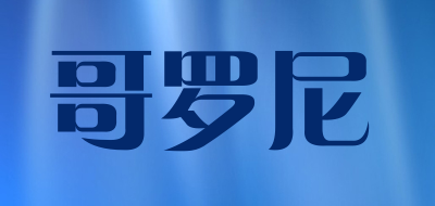 GORNORNIE/哥罗尼品牌LOGO图片