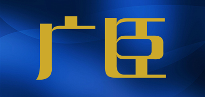 GUANG CHEN/广臣品牌LOGO图片