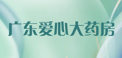 广东爱心大药房品牌LOGO图片