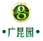 广昆园品牌LOGO图片