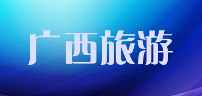 广西旅游品牌LOGO图片