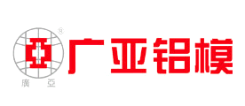 广亚铝模品牌LOGO图片