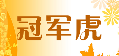 冠军虎品牌LOGO图片