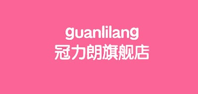 guanlilang/冠力朗LOGO