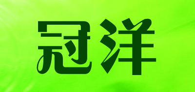 冠洋品牌LOGO图片